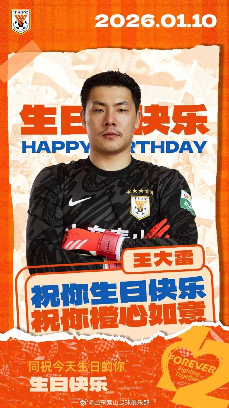 开云官网-王大雷生日快乐🎂🎂🎂