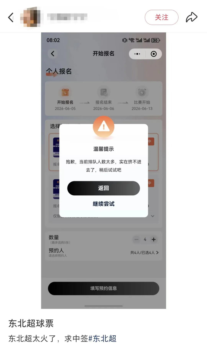 开云官网-太火爆了!东北超,沈阳人都在做这件事→|延边|网速|一家亲|球技|球迷_新浪体育_新浪新闻